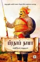Sakthivel Rajkumar - Pratap Nama. Tillgänglighet: Lägg i varukorg