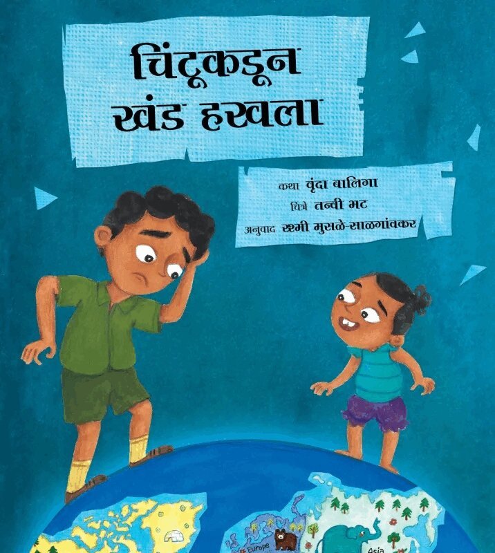 Vrinda Baliga - Chintu Loses a Continent (Marathi), Häftad
