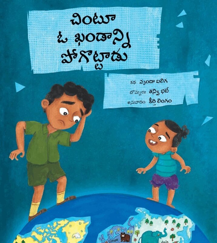 Vrinda Baliga - Chintu Loses a Continent (Telugu), Häftad