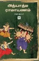 Latha Kuppa - Adhyatma Ramayana. Tillgänglighet: Lägg i varukorg