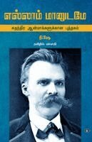 Vanathi - Ellaam Maanudame - Sunthanthira Aanmaakkalukkaana Puththagam. Tillgänglighet: Lägg i varukorg