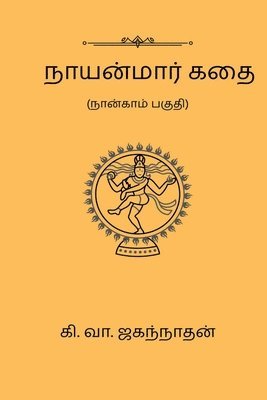 Ki Va Jagannathan - Nayanmaar Kathai (Part IV), Häftad. Tillgänglighet: Lägg i varukorg