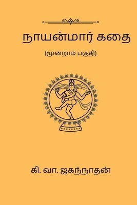 Ki Va Jagannathan - Nayanmaar Kathai (Part III), Häftad. Tillgänglighet: Lägg i varukorg