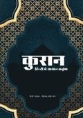 Quran in Simple Hindi