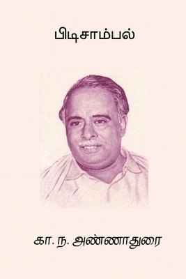 C N Annadurai - Pidi Sambal, Häftad