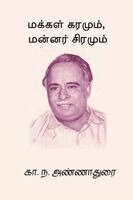 C. N. Annadurai - Makkal Karamum Mannar Siramum, Häftad