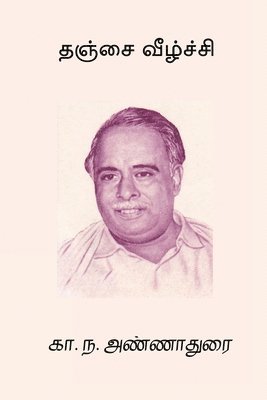C N Annadurai - Thanjai Veezhchi, Häftad