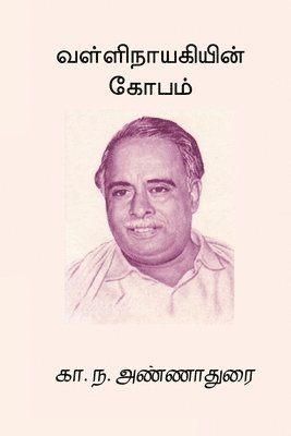 C N Annadurai - Vallinayagiyin Kobam, Häftad. Tillgänglighet: Lägg i varukorg