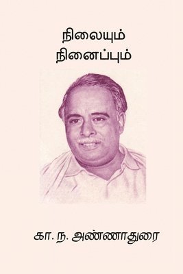C N Annadurai - Nilaiyum Ninaipum, Häftad. Tillgänglighet: Lägg i varukorg