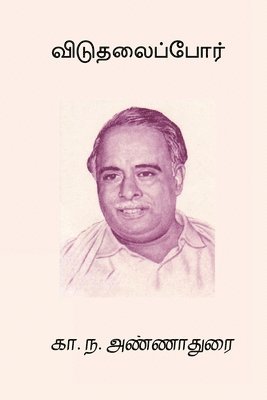 C N Annadurai - Viduthalaipor, Häftad. Tillgänglighet: Lägg i varukorg