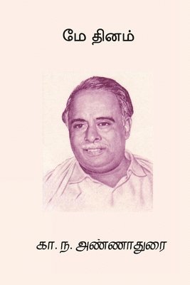 C N Annadurai - May Dhinam, Häftad