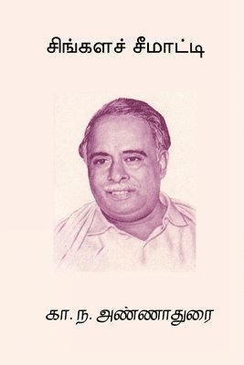 C N Annadurai - Singala Seematti, Häftad