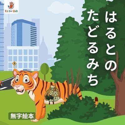 Haruto no Tadoru Michi, Häftad
