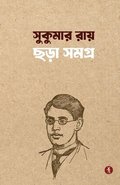 Sukumar Chora Samagra