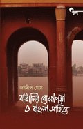 Bangalir Bojhapara O Bangla Sahitya