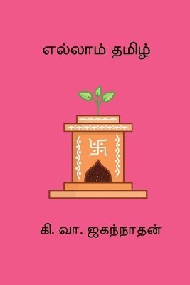 Ki Va Jagannathan - Ellam Thamizh, Häftad. Tillgänglighet: Lägg i varukorg
