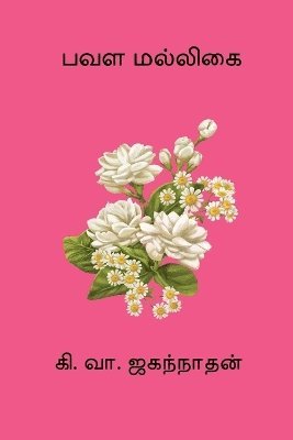 Ki Va Jagannathan - Pavala Malligai, Häftad. Tillgänglighet: Lägg i varukorg