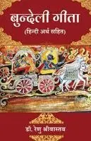 Renu Shrivastava - Bundeli Gita, Häftad. Tillgänglighet: Lägg i varukorg