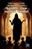 Kb Joshi - viduraneeti: rochak gyaanavardhak kahaaniyaan, Häftad
