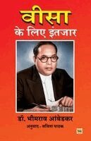 B R Ambedkar - Visa key liye intajaar, Häftad