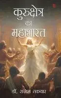 Rajesh Takyar - Kurukshetra ka Mahabharat, Häftad. Tillgänglighet: Lägg i varukorg