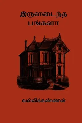 Vallikannan - Iruladaintha Bungalow, Häftad. Tillgänglighet: Lägg i varukorg