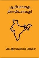 Namakkal V Ramalingam Pillai - Aariyaraavathu Dravidaraavathu, Häftad