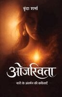Brinda Sharma - Ojasvita, Häftad