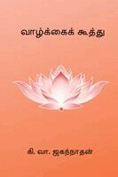 Ki Va Jagannathan - Vazhkai Koothu, Häftad