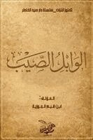 ابن قيم الجوزية - الوابل الصيب من الكلم الطيب, Häftad. Tillgänglighet: Lägg i varukorg