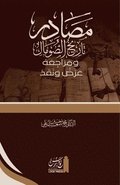 Ma??dir T?r?kh al-?om?l wa Mar?ji?ahu. ?Ara? wa Naqad