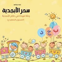 Lina Ahmad - سحر الأبجدية -رحلة فريدة في عالم الأبجدية ( ا&, Häftad