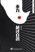 &#37325;&#21147;&#36234;&#36807;&#30333;&#40509;