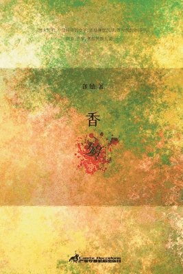 香殒, Häftad