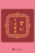 &#30343;&#22915;&#65306;&#26446;&#28487;&#29577;&#20256;