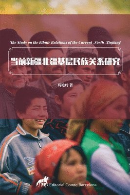 当前新疆北疆基层民族关系研究, Häftad
