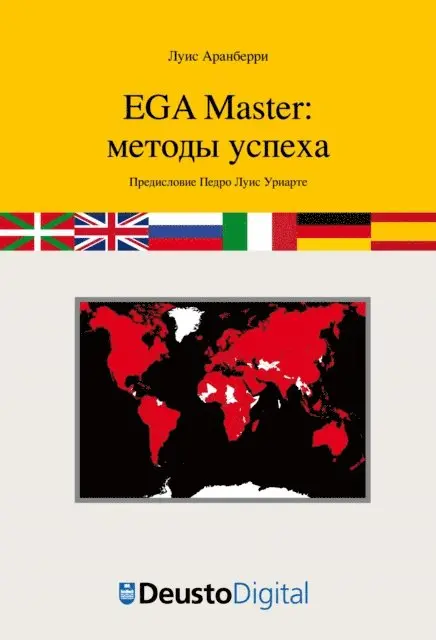 Luis Aranberri - The EGA Master case study (Russian), E-bok. Tillgänglighet: Lägg i varukorg