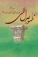 Shoghi Effendi - Zuhur-I 'Adl-I-Ilahi, Häftad