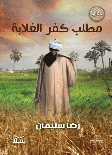 Rida Suleiman - The demand of the blasphemy of the poor, E-bok