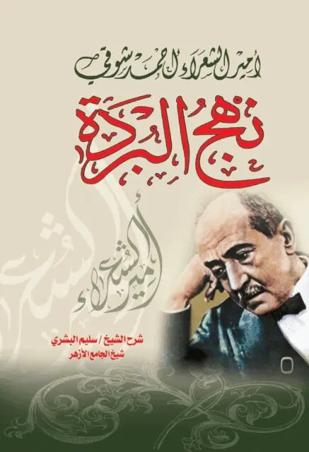 Ahmed Shawqi - Burda Approach, E-bok. Tillgänglighet: Lägg i varukorg