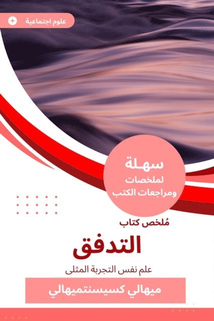 Mihaly Csikszentmihalyi - Summary of the flow book, E-bok
