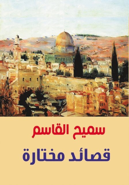 Samih Al-Qasim - Selected Poems .. Samih Al-Qasim, E-bok