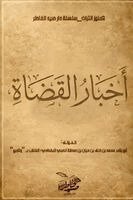الإمام وكيع - أخبار القضاة, Häftad. Tillgänglighet: Lägg i varukorg