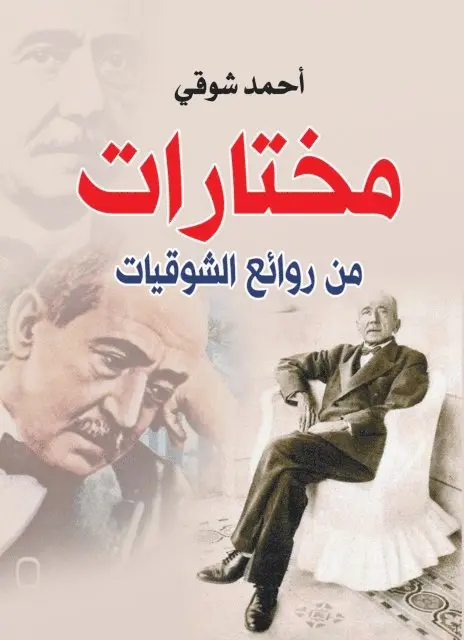 Ahmed Shawqi - Selections from the Masterpieces of Shawqiyat, E-bok. Tillgänglighet: Lägg i varukorg