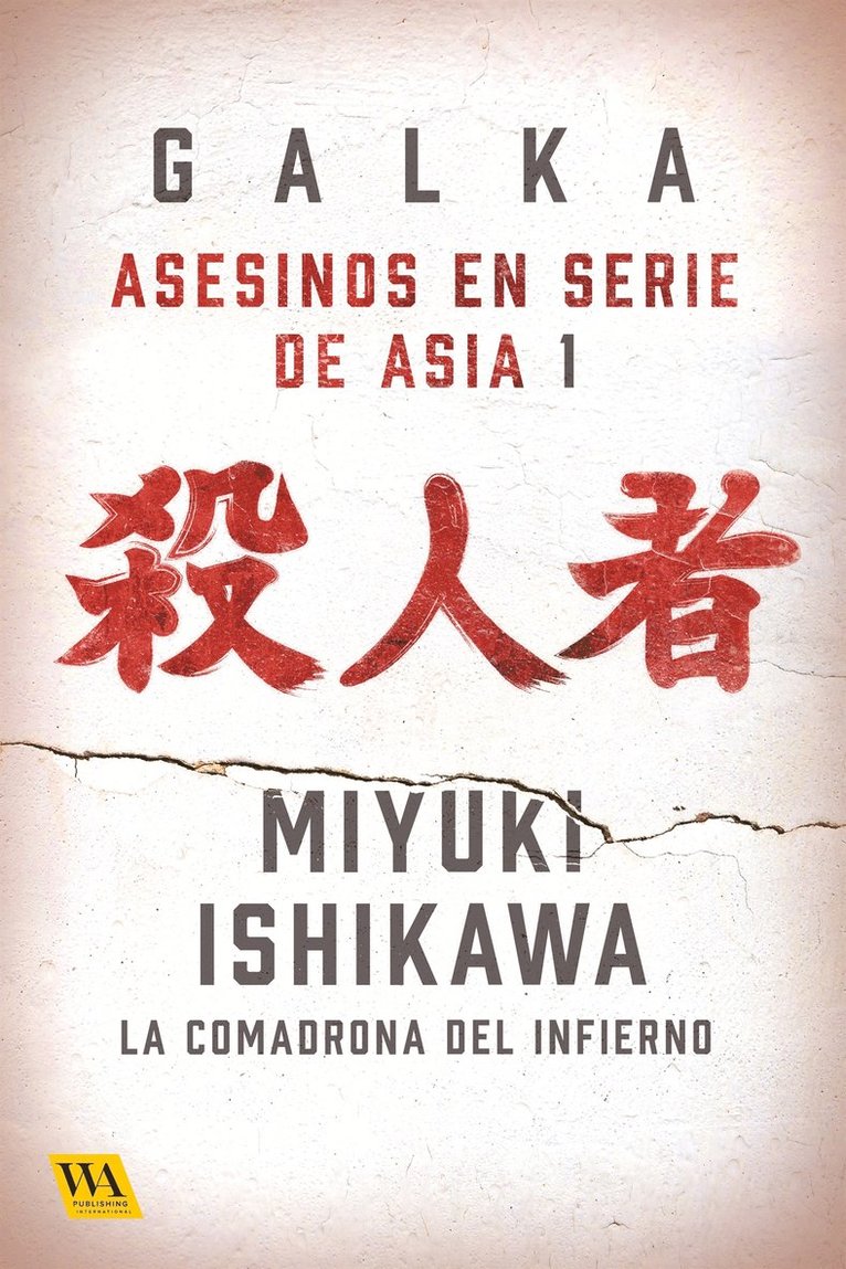 Galka - Miyuki Ishikawa: La comadrona del infierno, E-bok