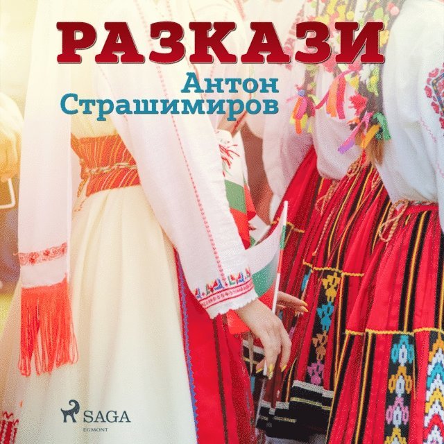 Pазкази, Ljudbok