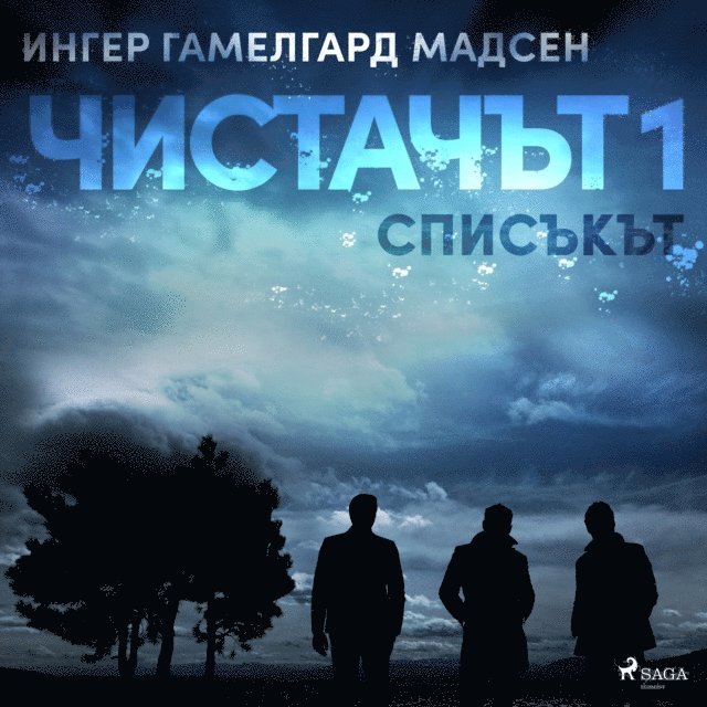 Madsen - Чистачът 1: Списъкът, Ljudbok