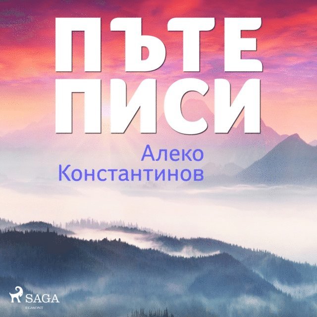 ÐsÐ?Ð1/2NN‚Ð(deg)Ð1/2N‚Ð¸Ð1/2Ð?Ð2 - ÐŸÑŠÑ‚ÐµÐ¿Ð¸ÑÐ¸, Ljudbok