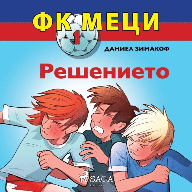 Zimakoff - ФК Меци 1: Решението, Ljudbok