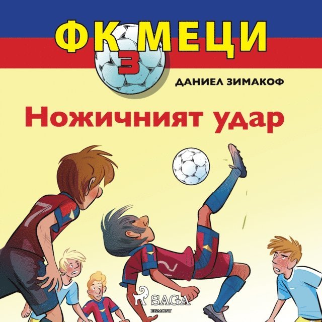 Zimakoff - ФК Меци 3: Ножичният удар, Ljudbok